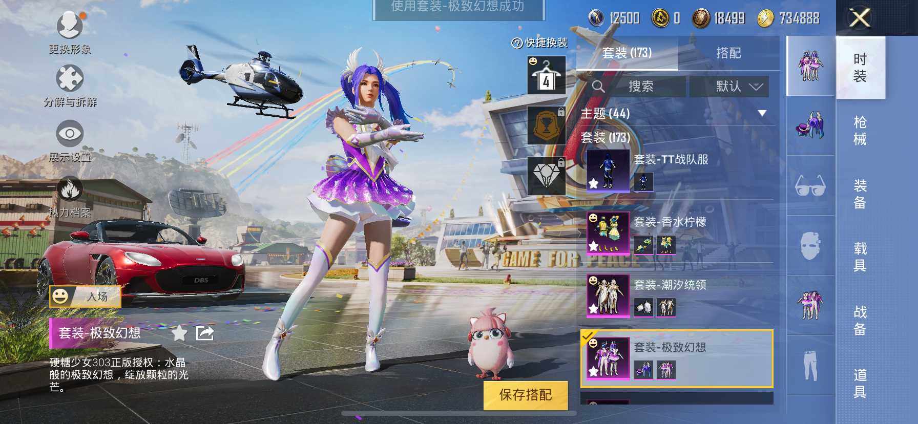 HP033161411和平精英账号详情图40