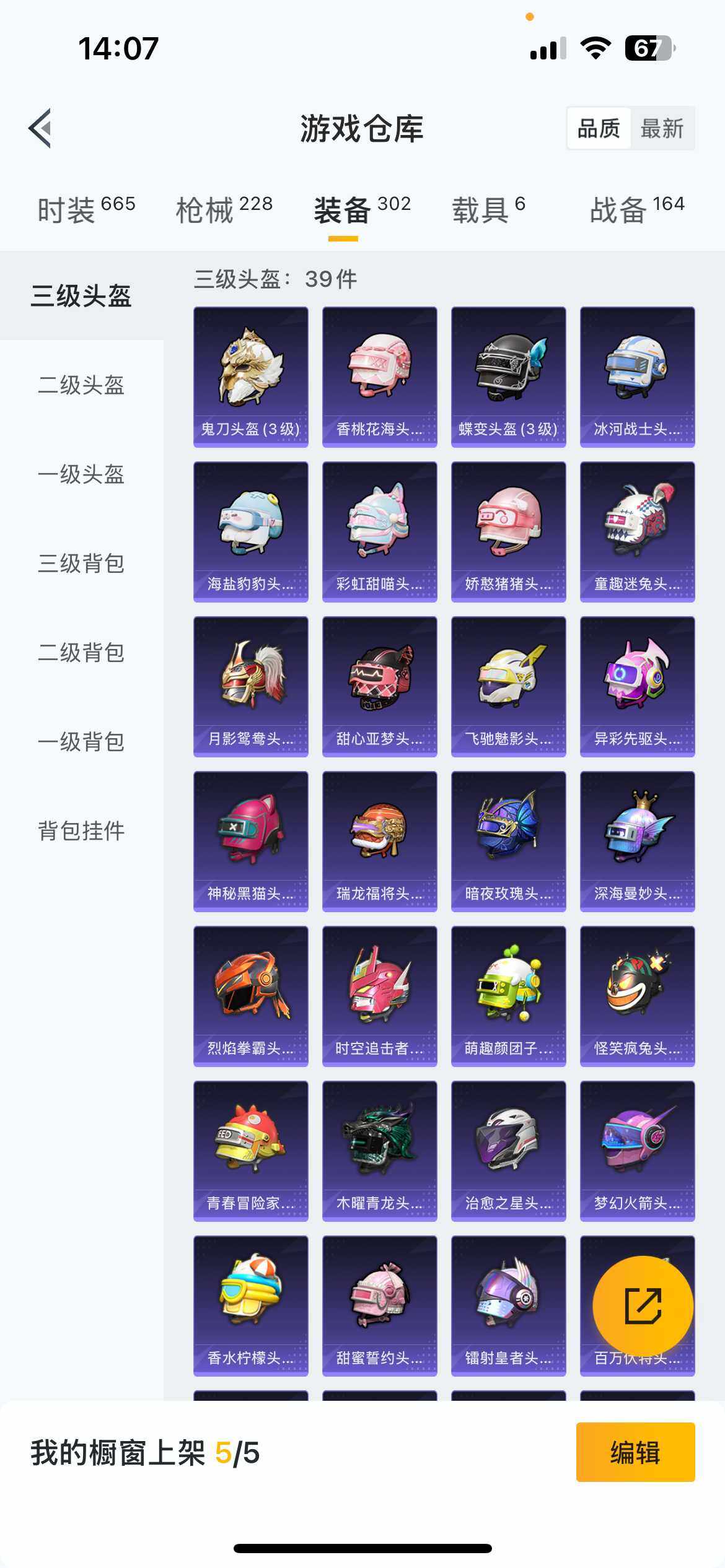 HP033161411和平精英账号详情图44