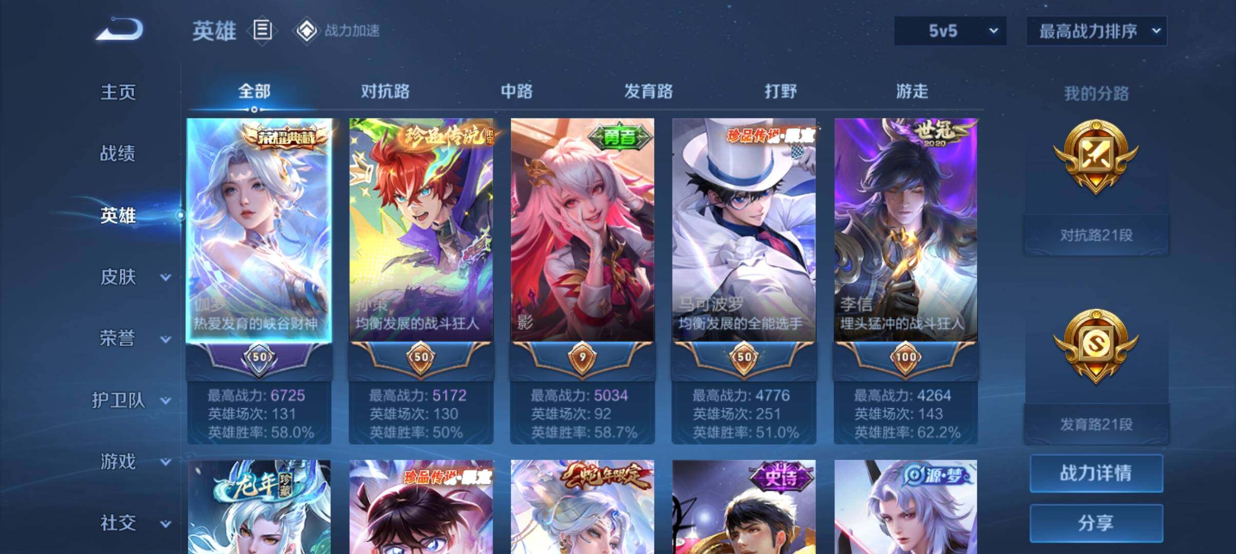 WZ033102975王者荣耀账号详情图4