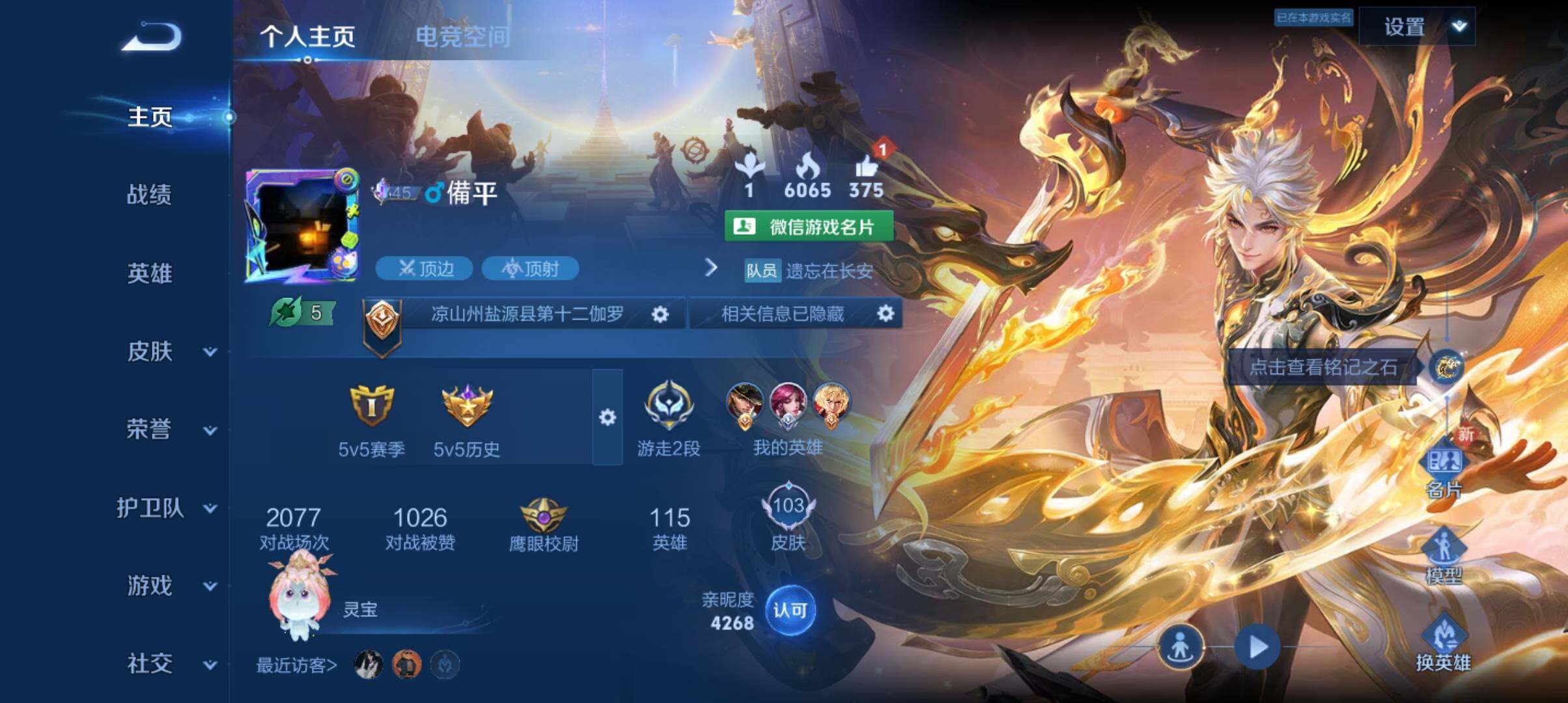 WZ033102975王者荣耀账号详情图11