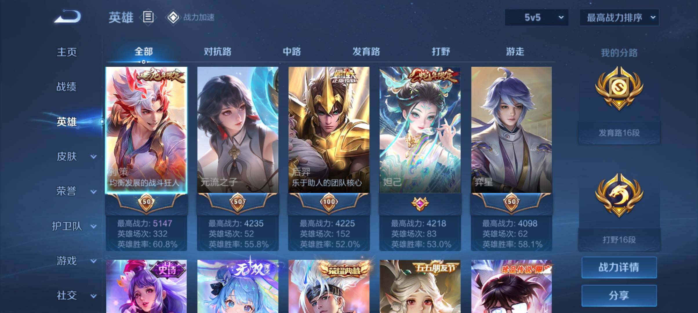 WZ033102972王者荣耀账号详情图10