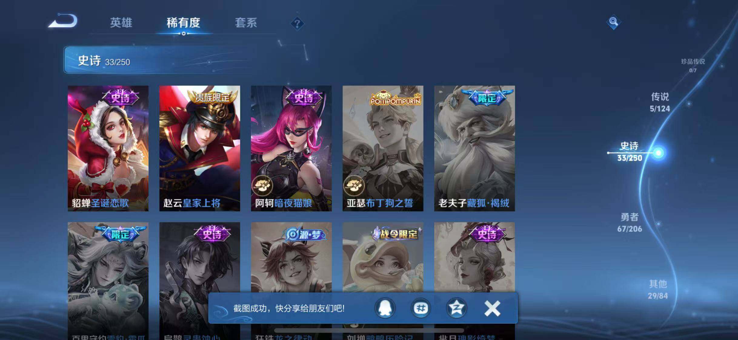 WZJZ3103889王者荣耀账号详情图13