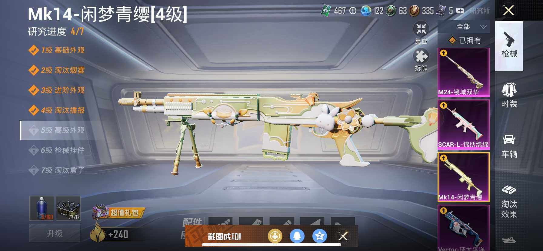 HP033161379和平精英账号详情图48
