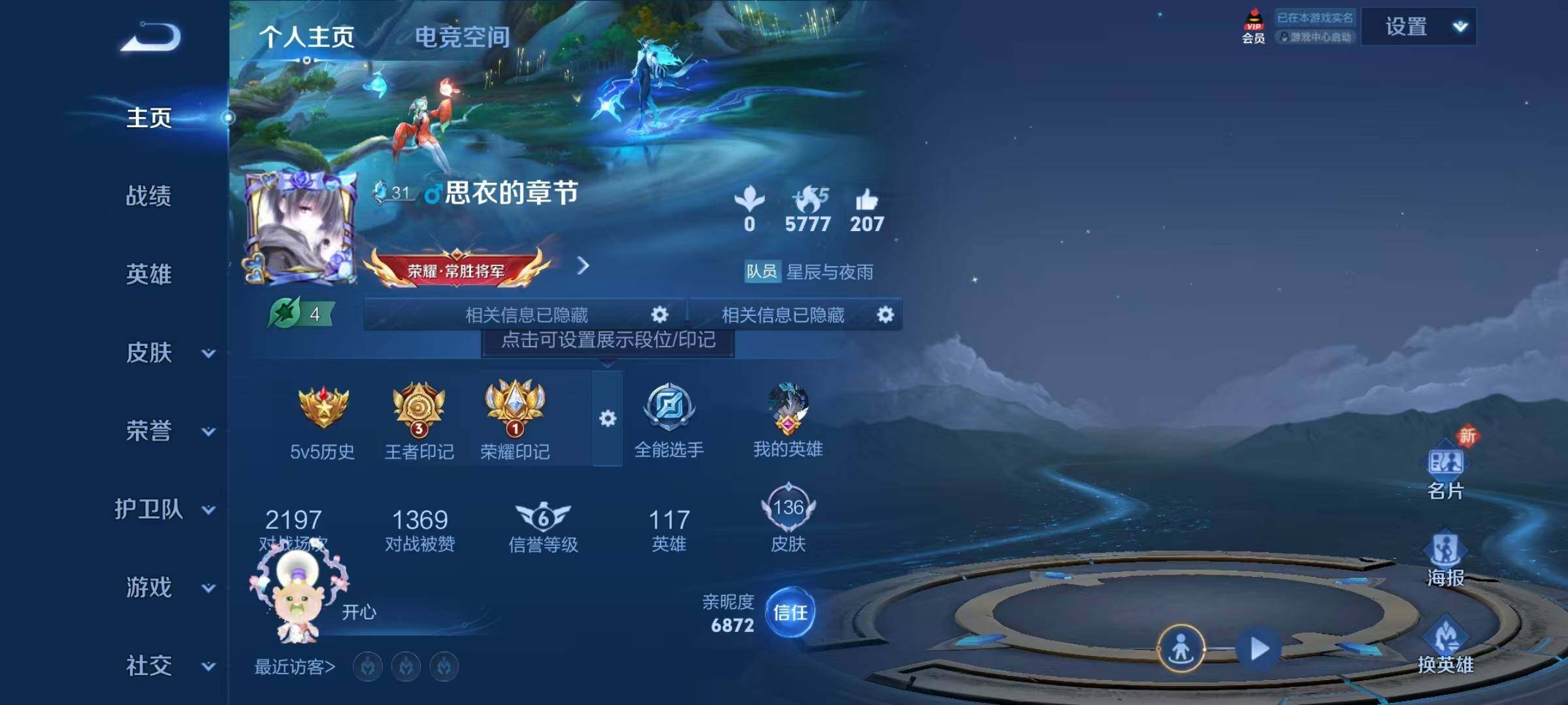 WZJZ3103890王者荣耀账号详情图4