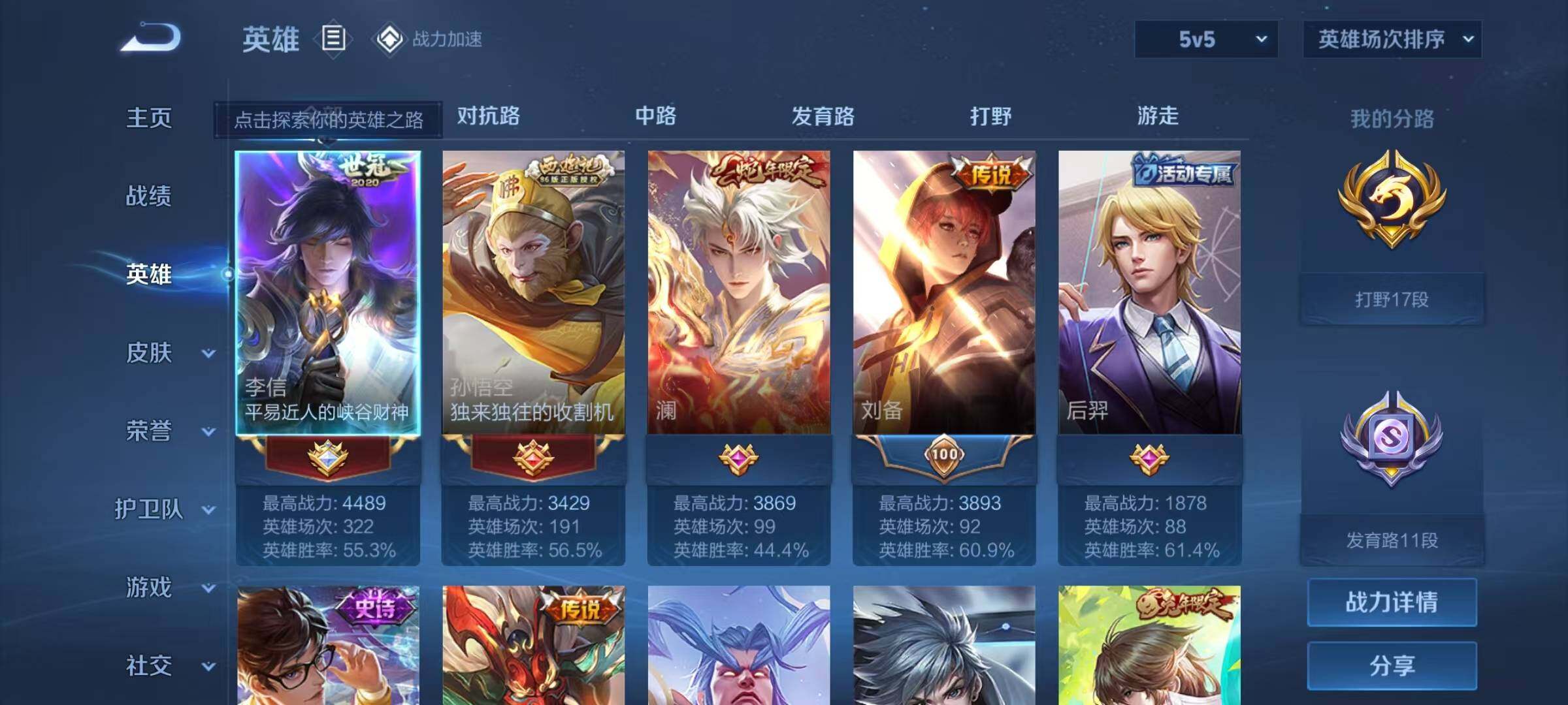 WZJZ3103890王者荣耀账号详情图5