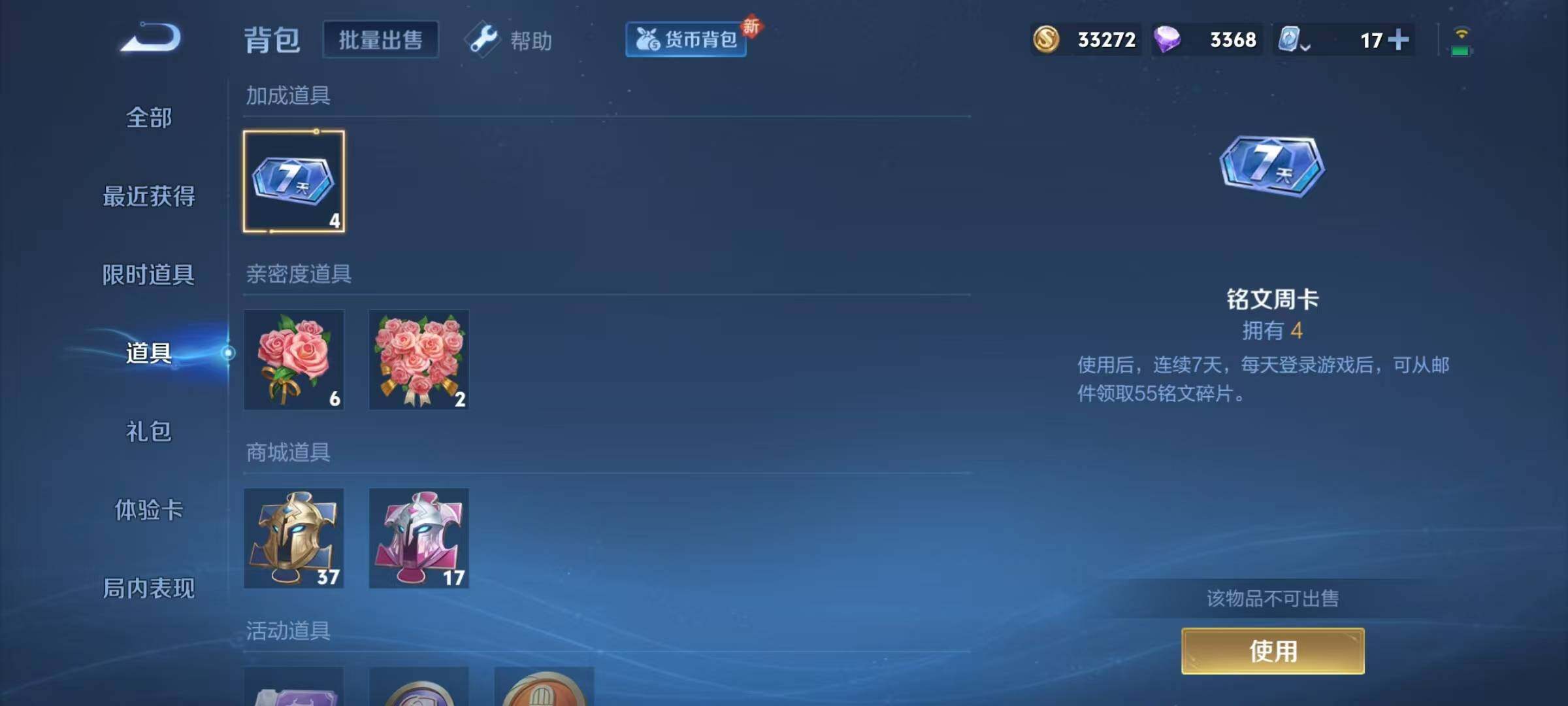 WZJZ3103890王者荣耀账号详情图15
