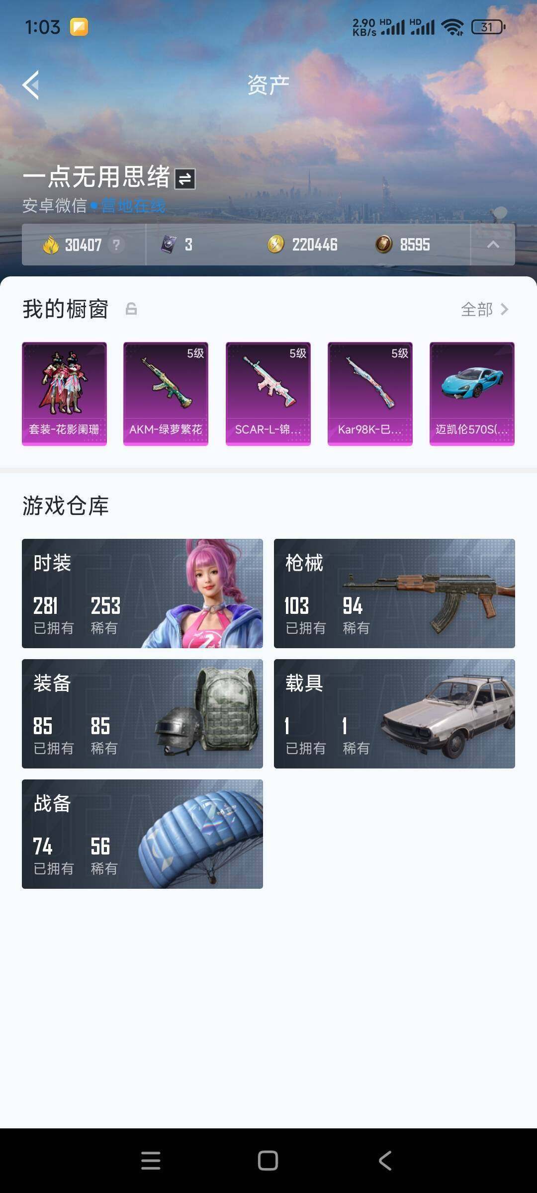 HP033160927和平精英账号详情图17