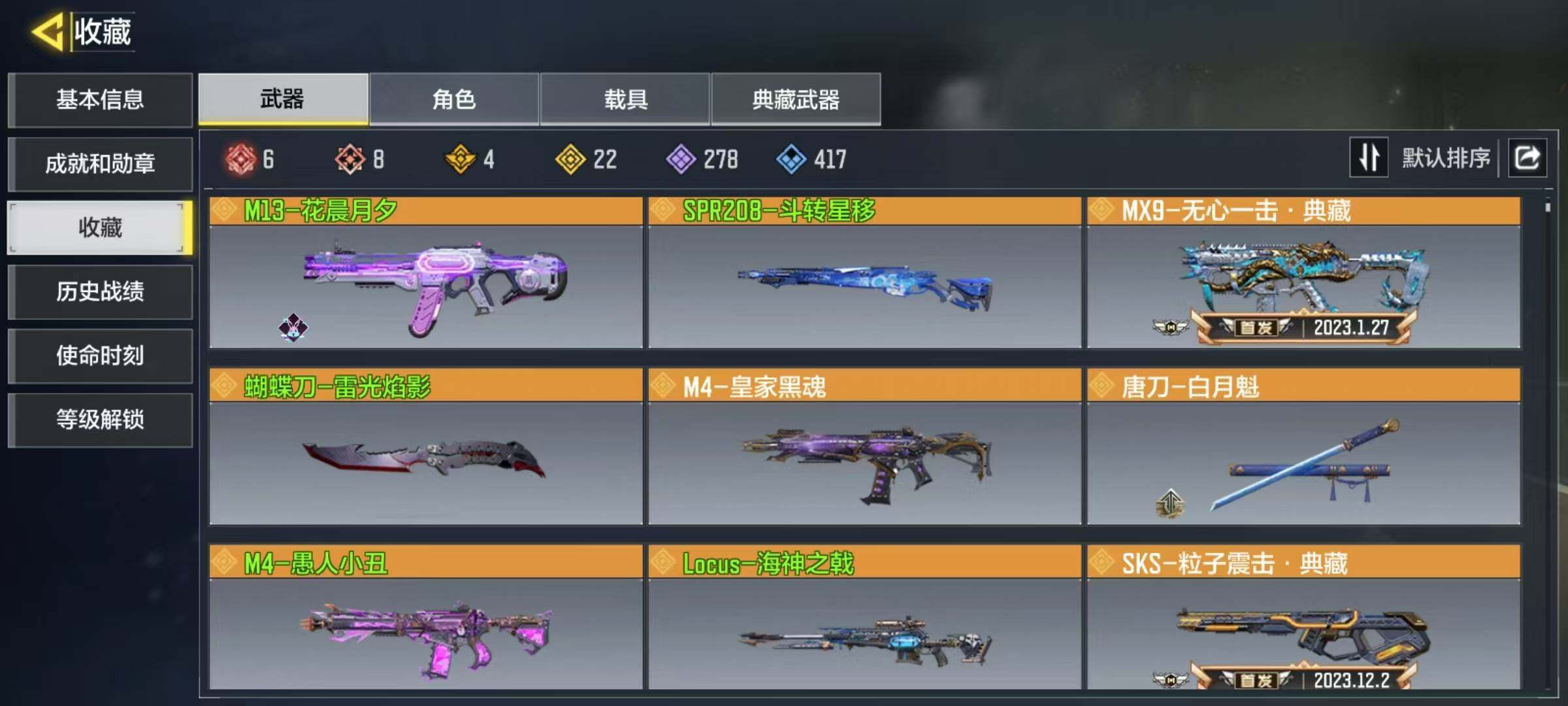 SMJZ32656使命召唤手游账号详情图4