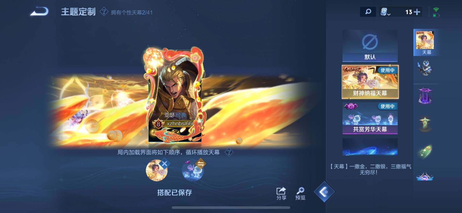 WZ033102815王者荣耀账号详情图13 WZ033102815王者荣耀账号详情图13