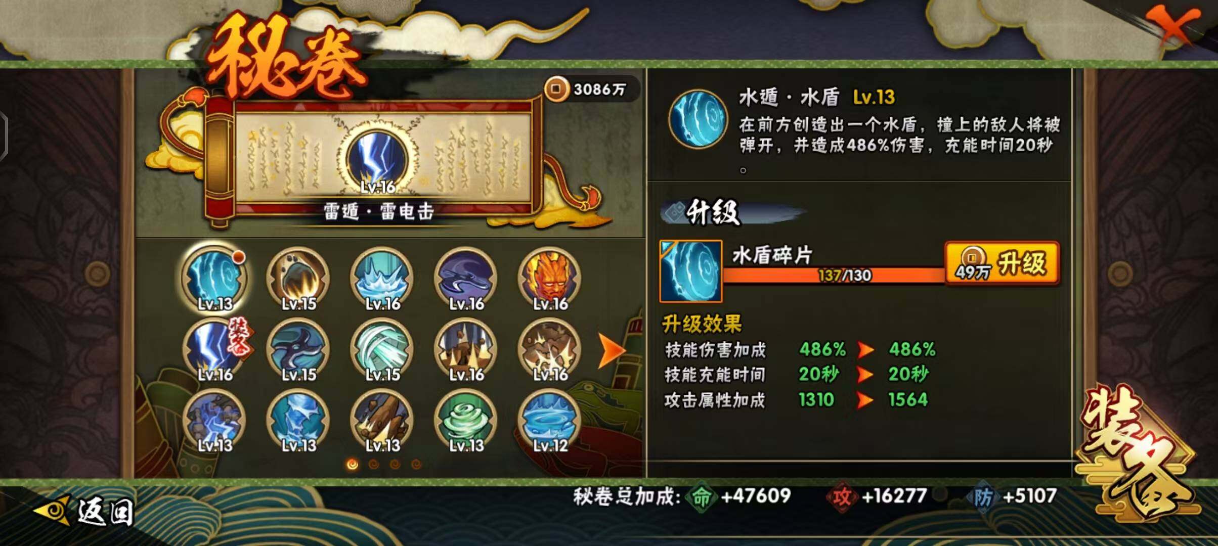 HYEY38705火影忍者账号详情图7