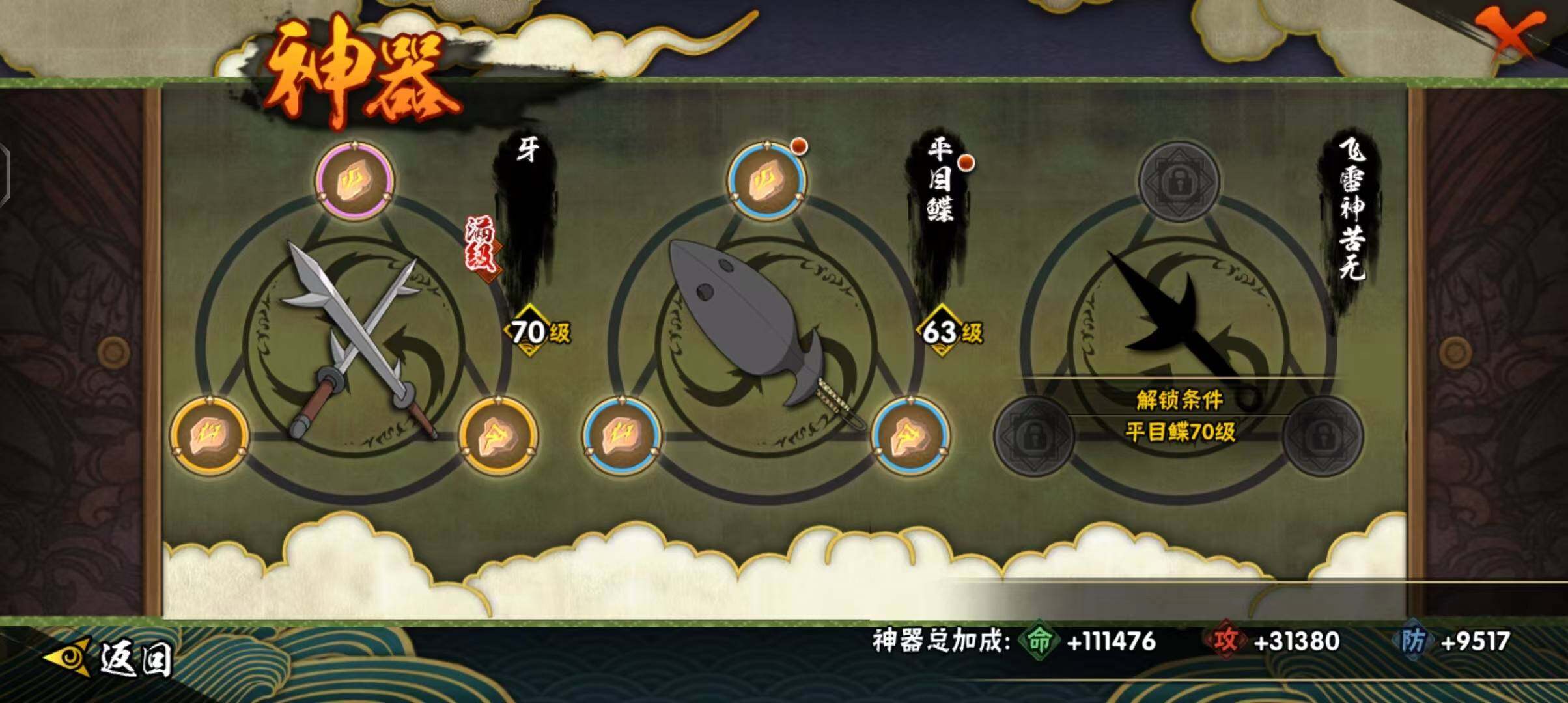 HYEY38705火影忍者账号详情图9