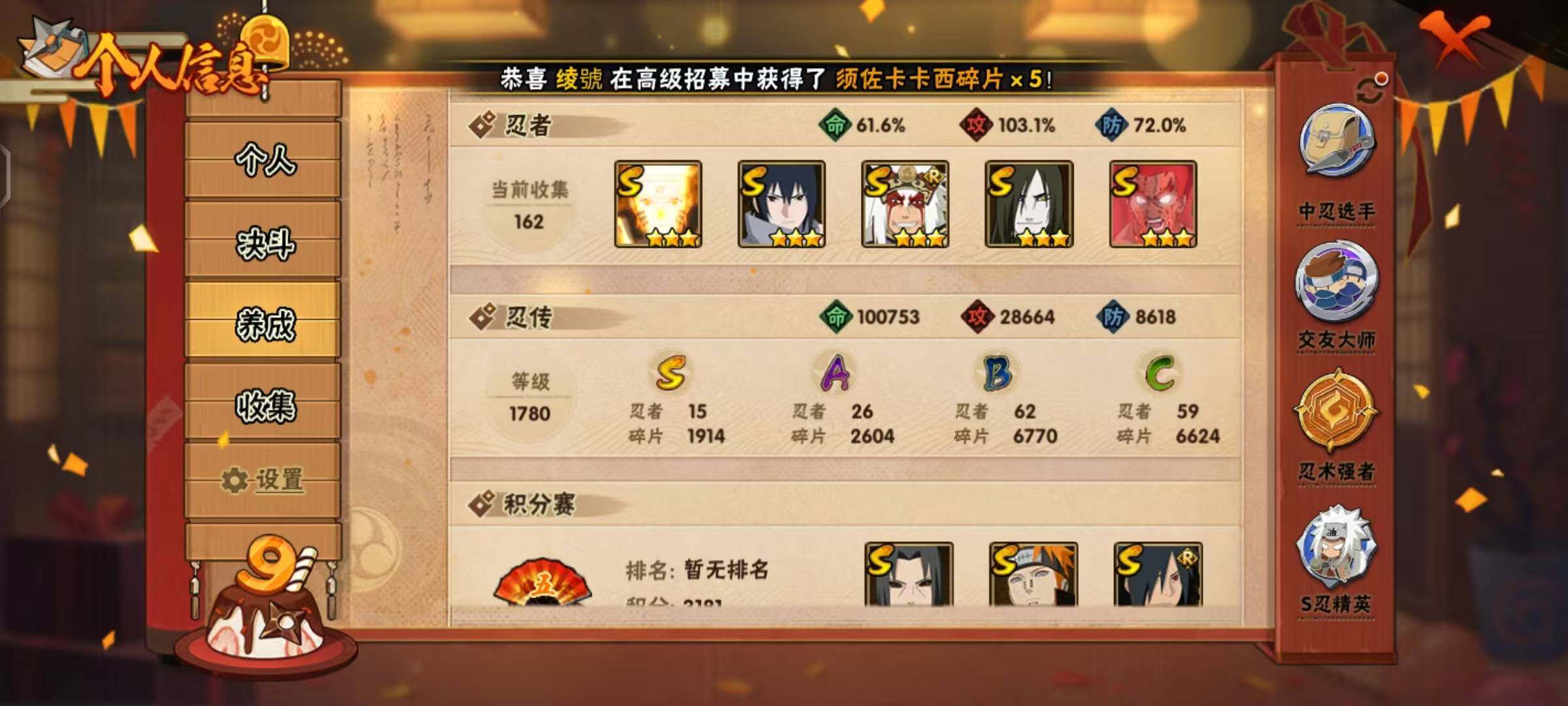 HYEY38693火影忍者账号详情图3