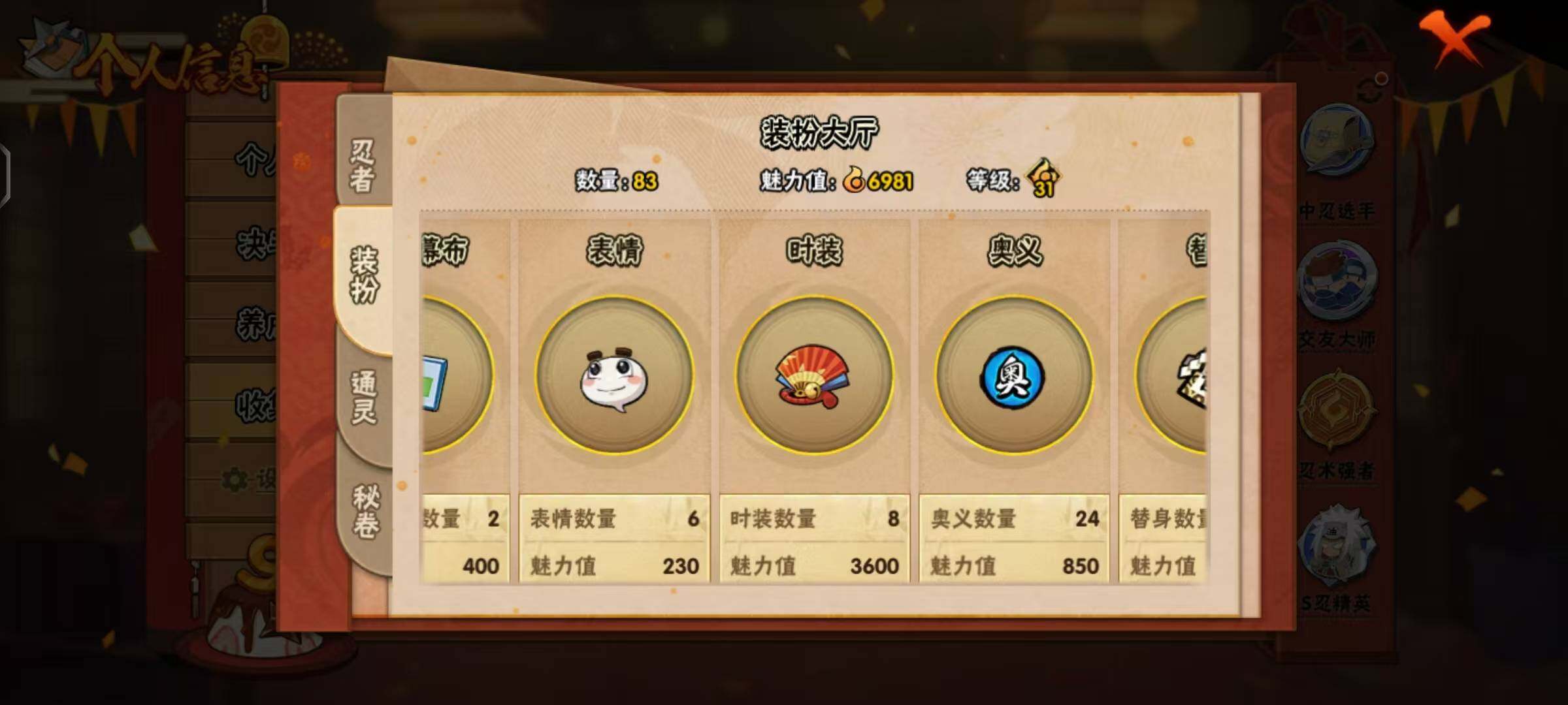HYEY38693火影忍者账号详情图5