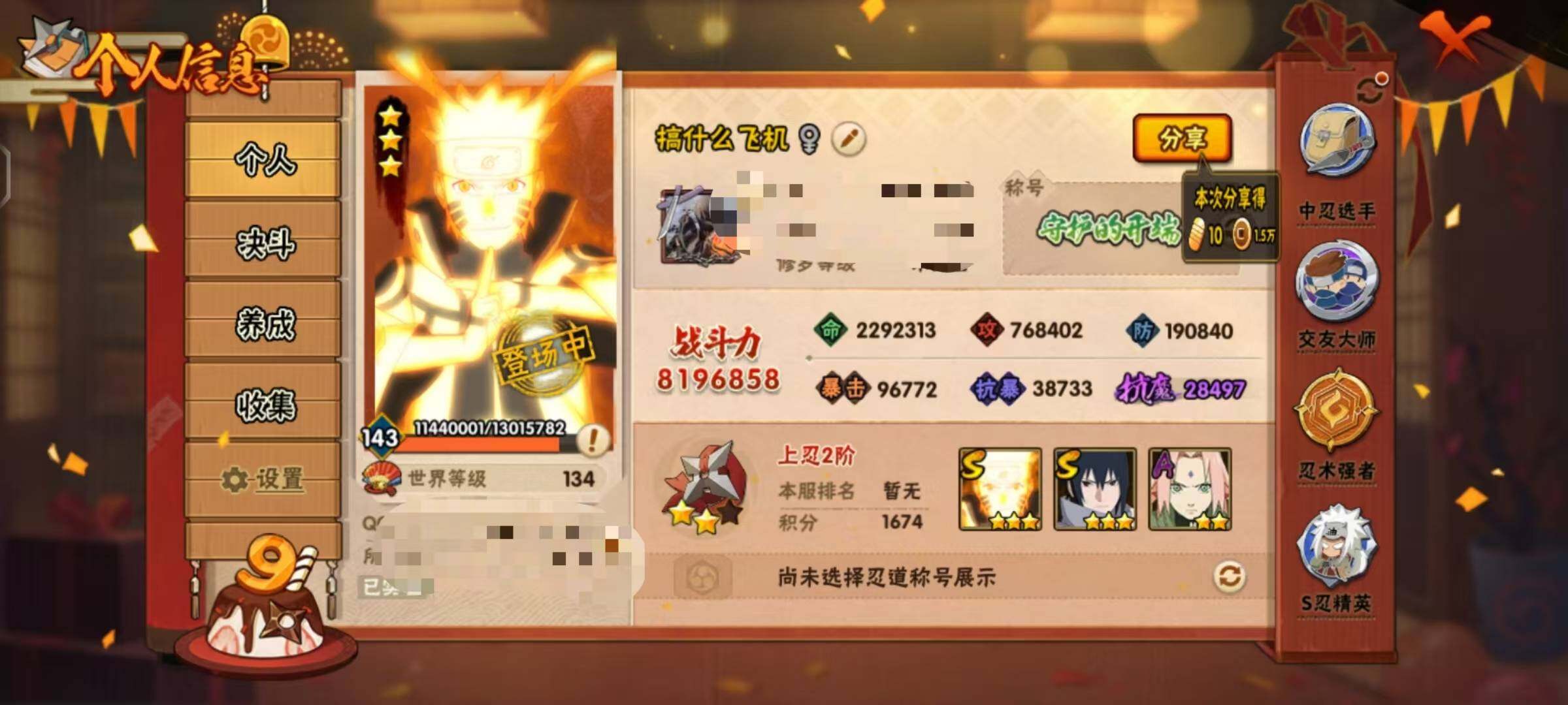 HYEY38693火影忍者账号详情图14