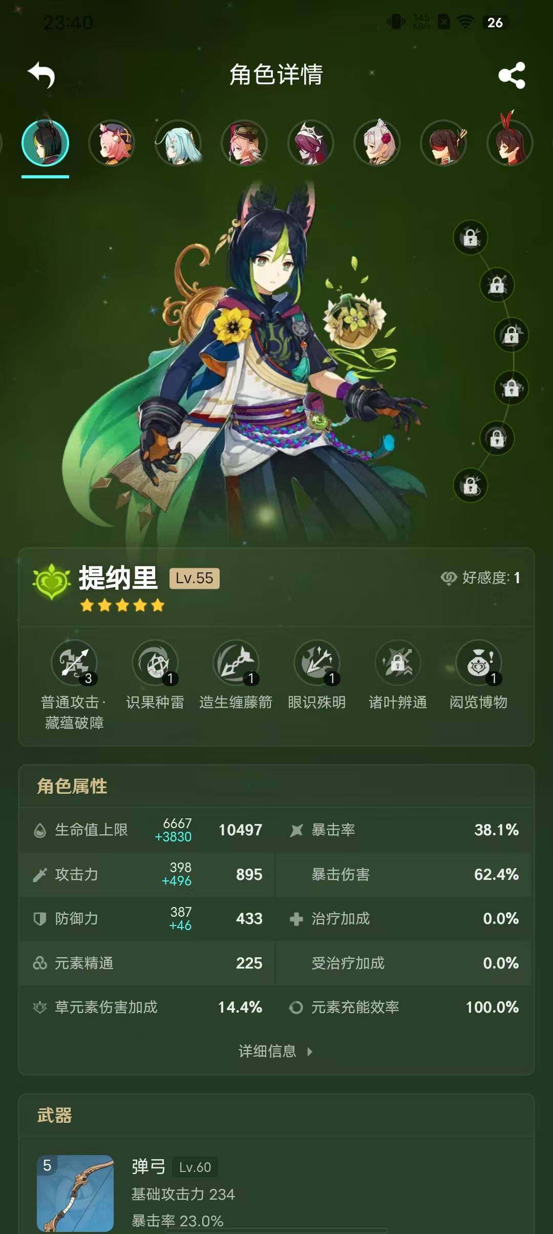 YSEY31554原神账号详情图7