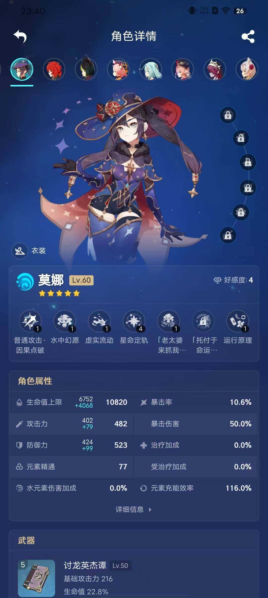 YSEY31554原神账号详情图9