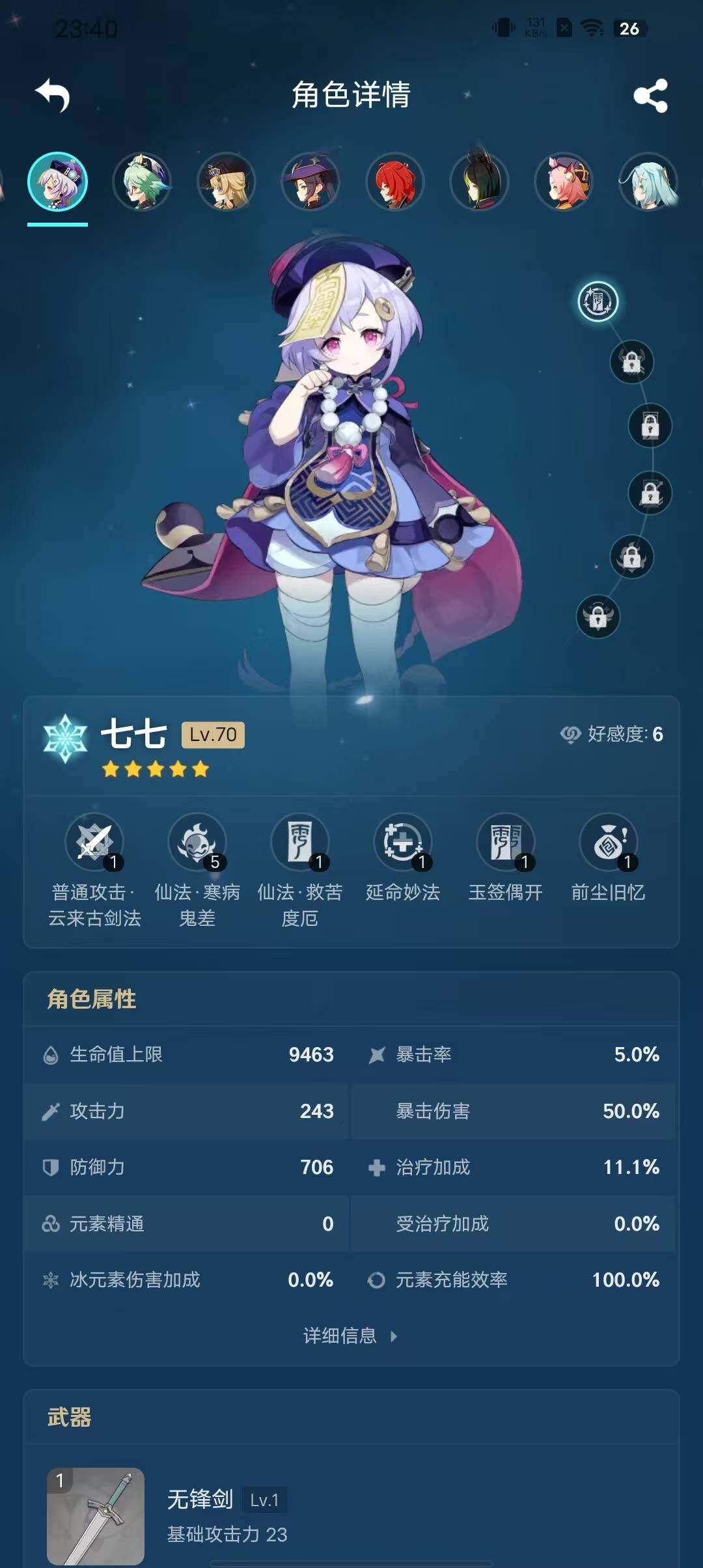 YSEY31554原神账号详情图11