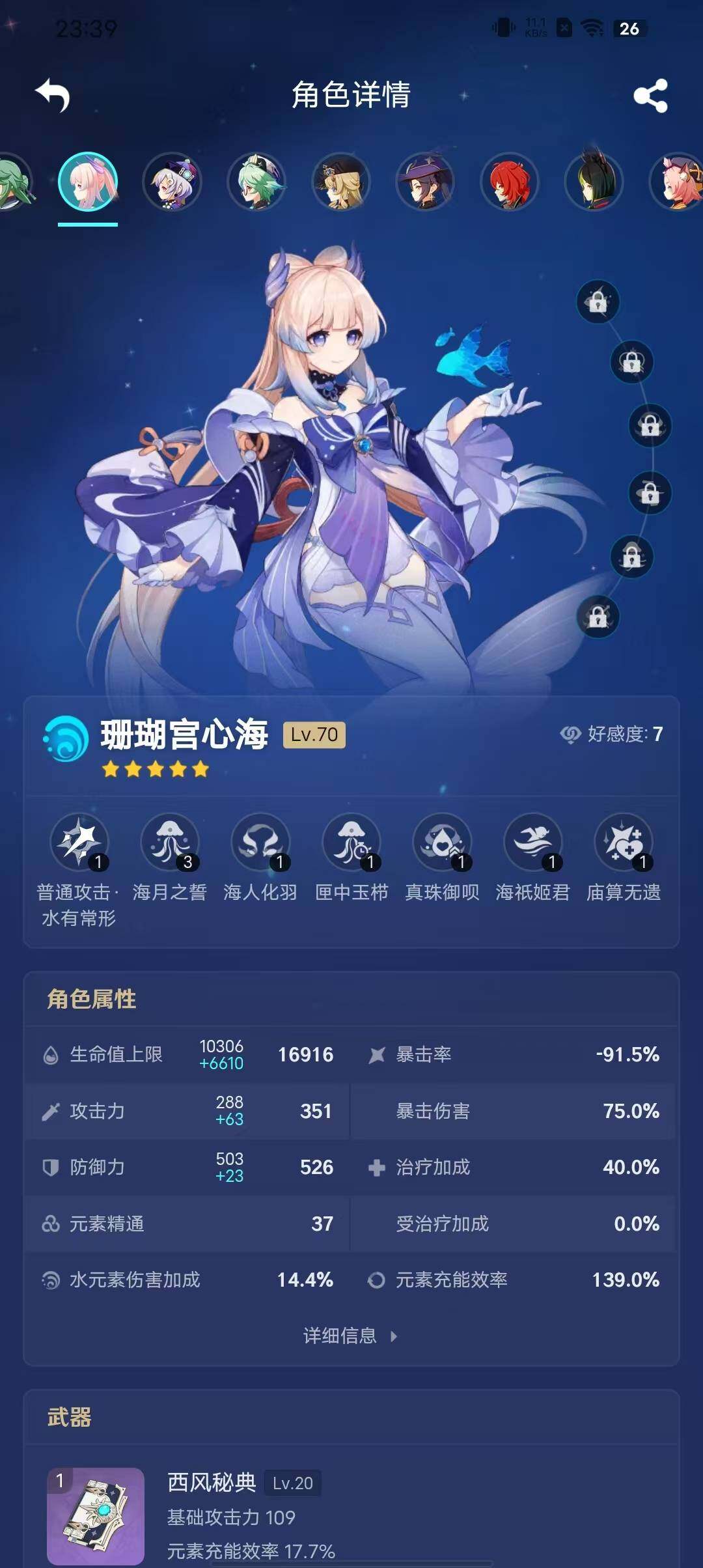 YSEY31554原神账号详情图13