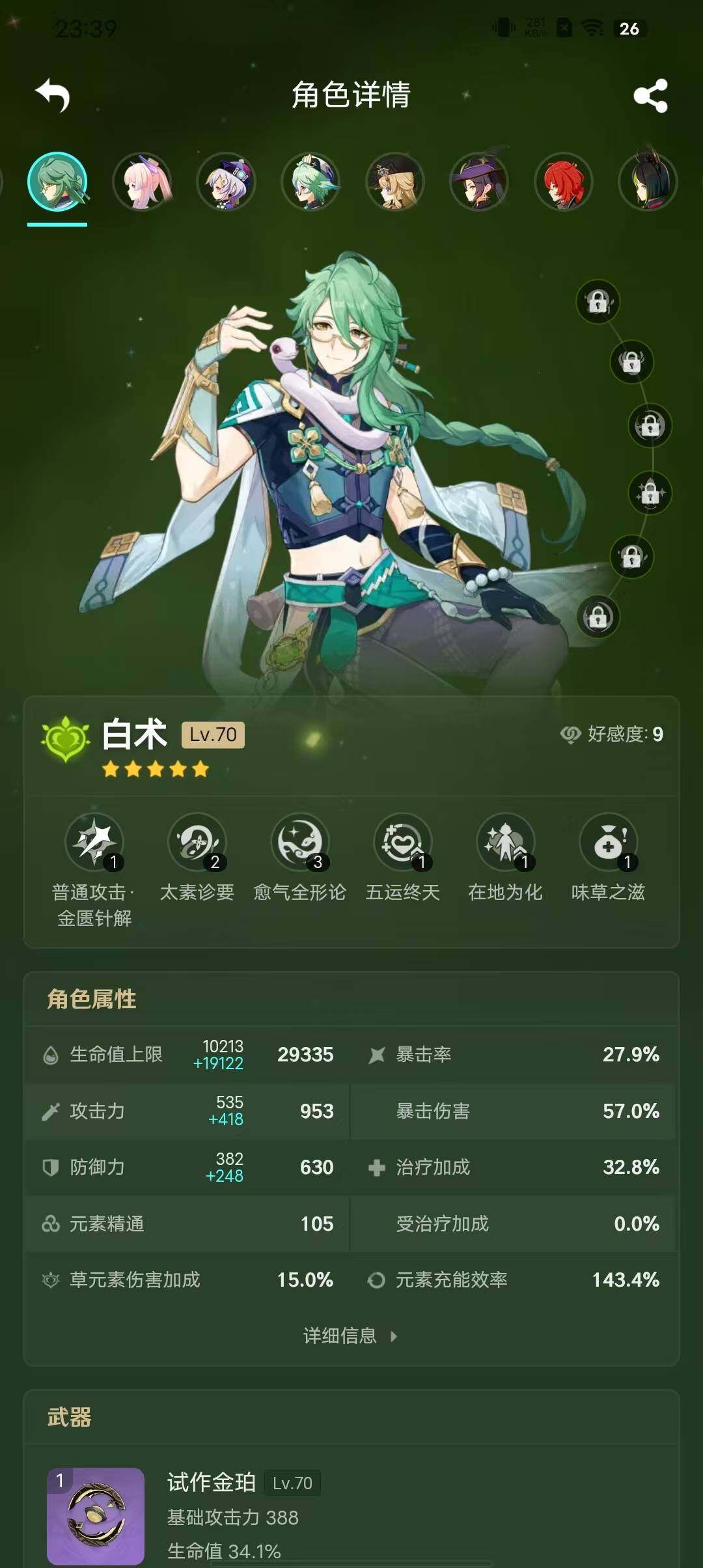 YSEY31554原神账号详情图14