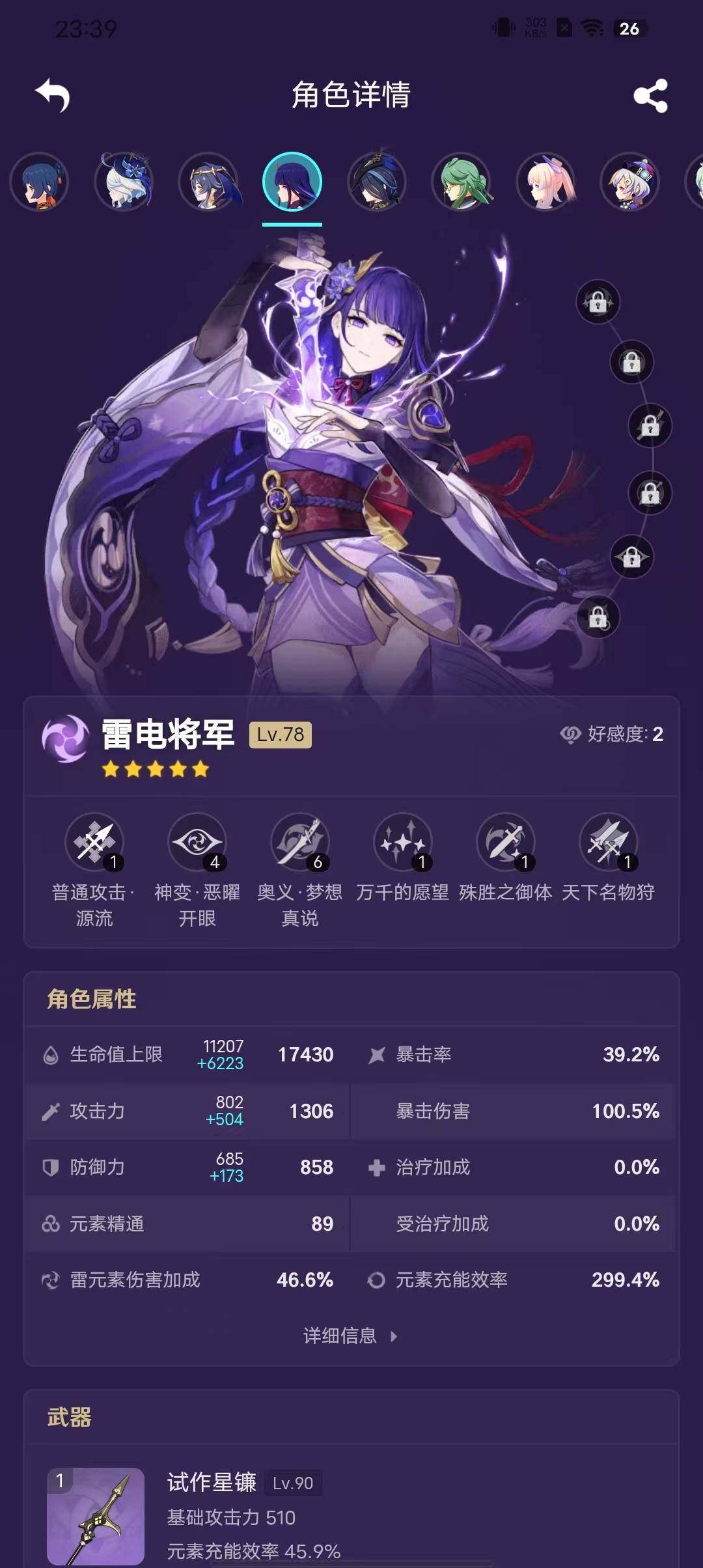 YSEY31554原神账号详情图16