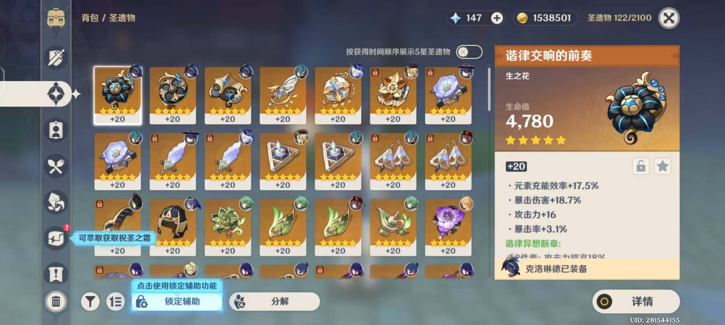 YSEY31554原神账号详情图21