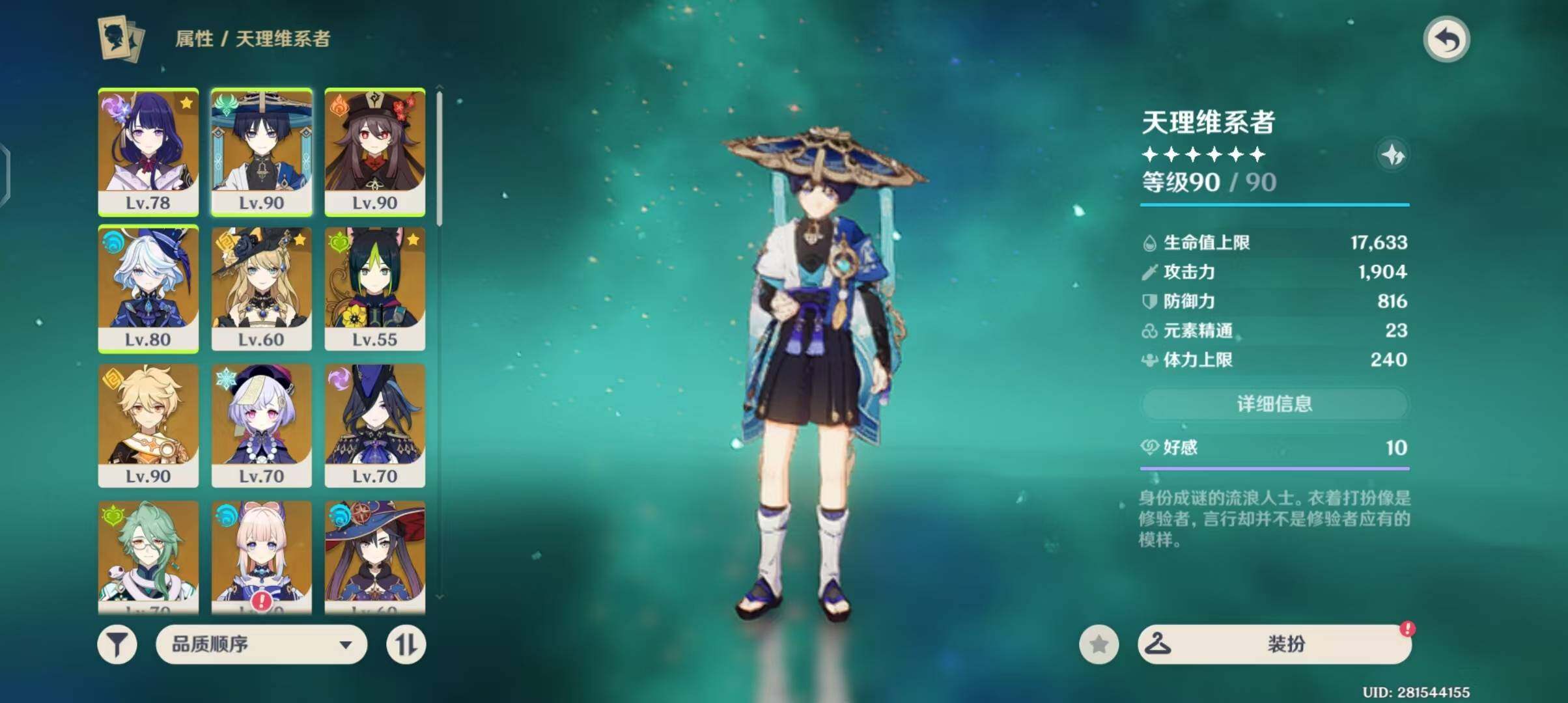 YSEY31554原神账号详情图24