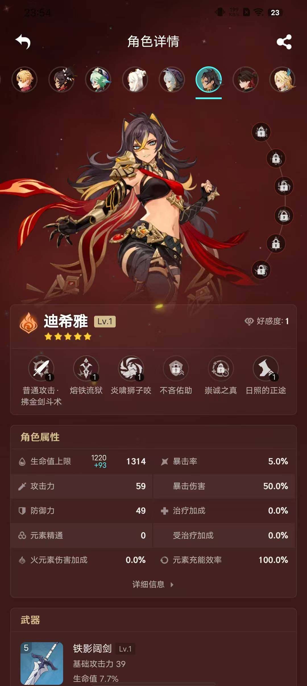 YSEY31552原神账号详情图6