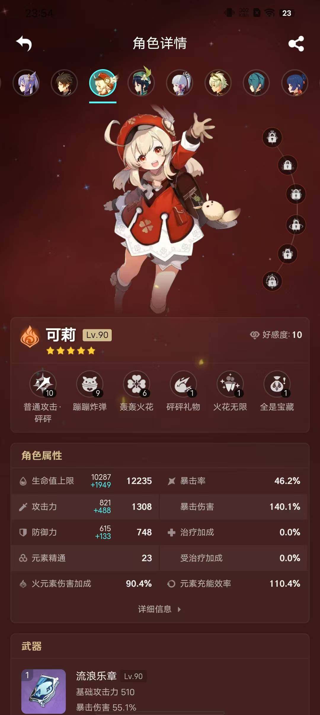 YSEY31552原神账号详情图13