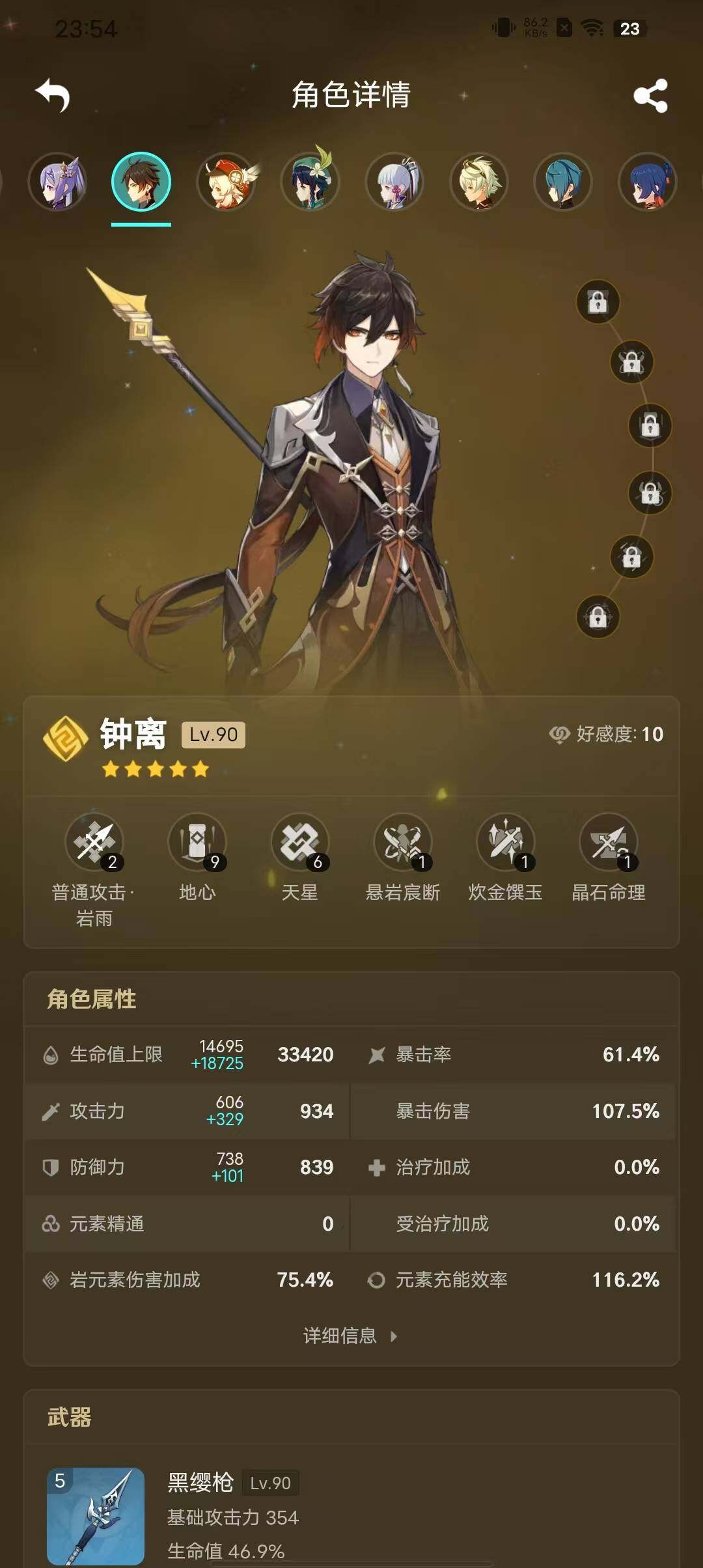 YSEY31552原神账号详情图14