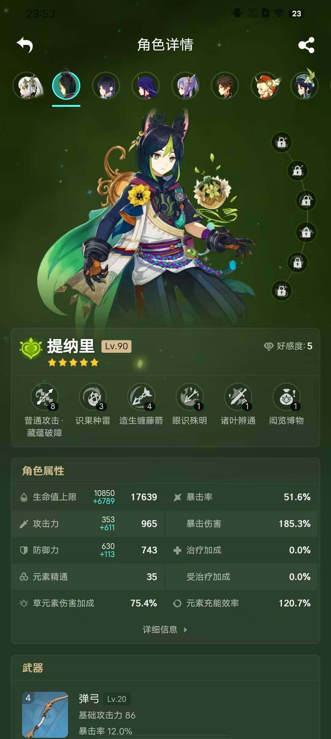 YSEY31552原神账号详情图18