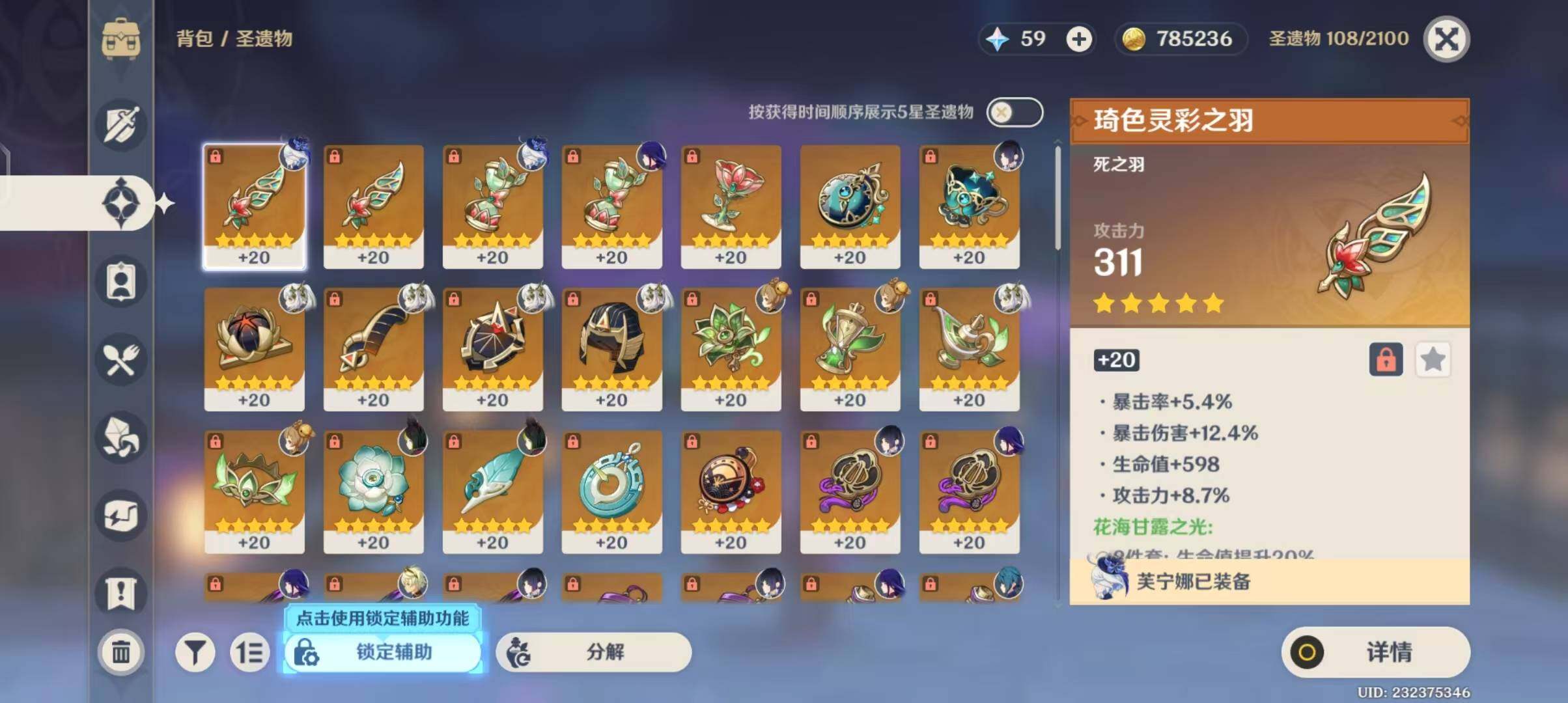 YSEY31552原神账号详情图21