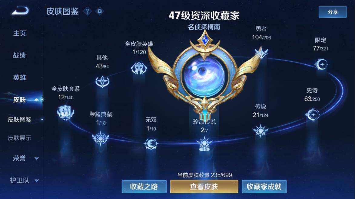 WZQM3103693王者荣耀账号详情图4