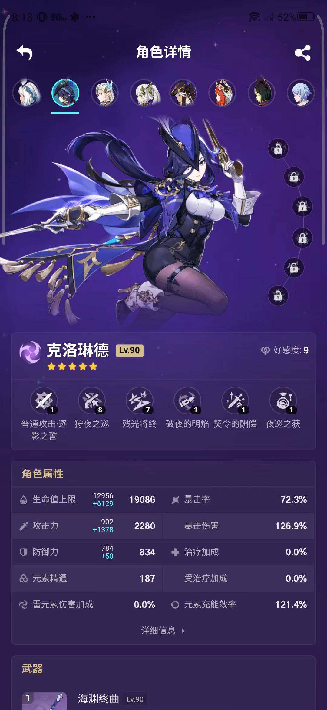 YSEY31537原神账号详情图19