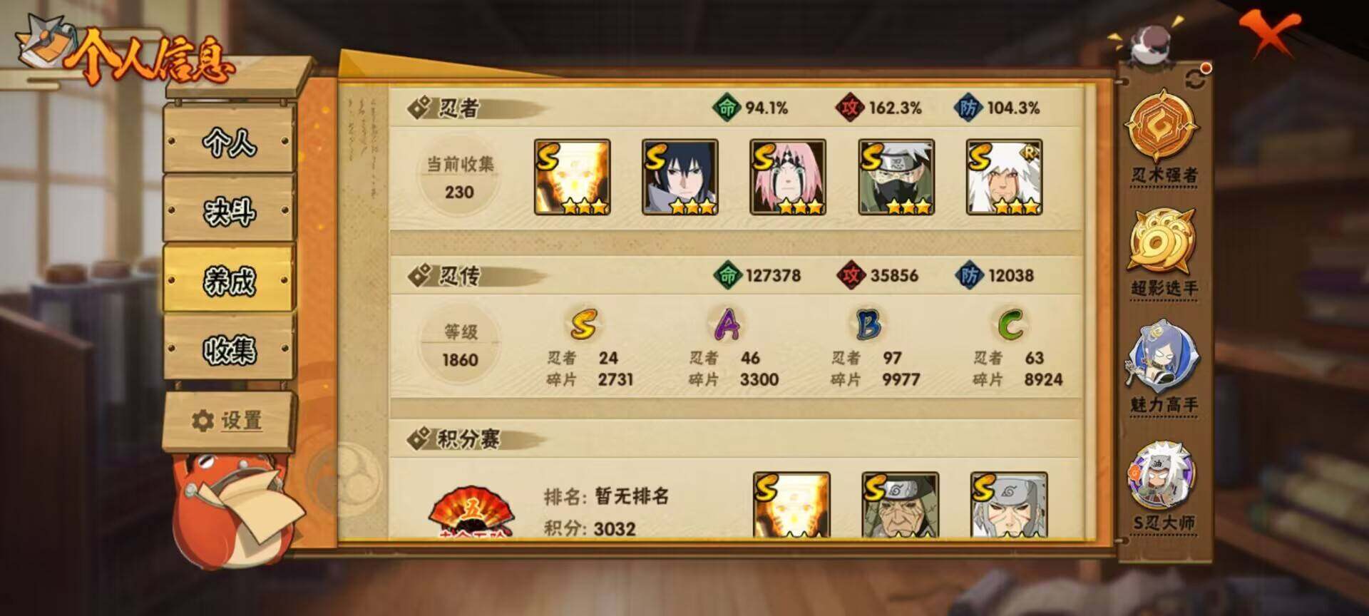 HYEY38691火影忍者账号详情图16
