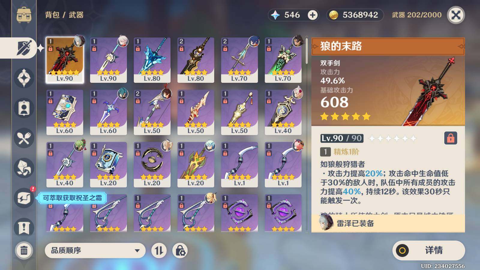 YSEY31526原神账号详情图6