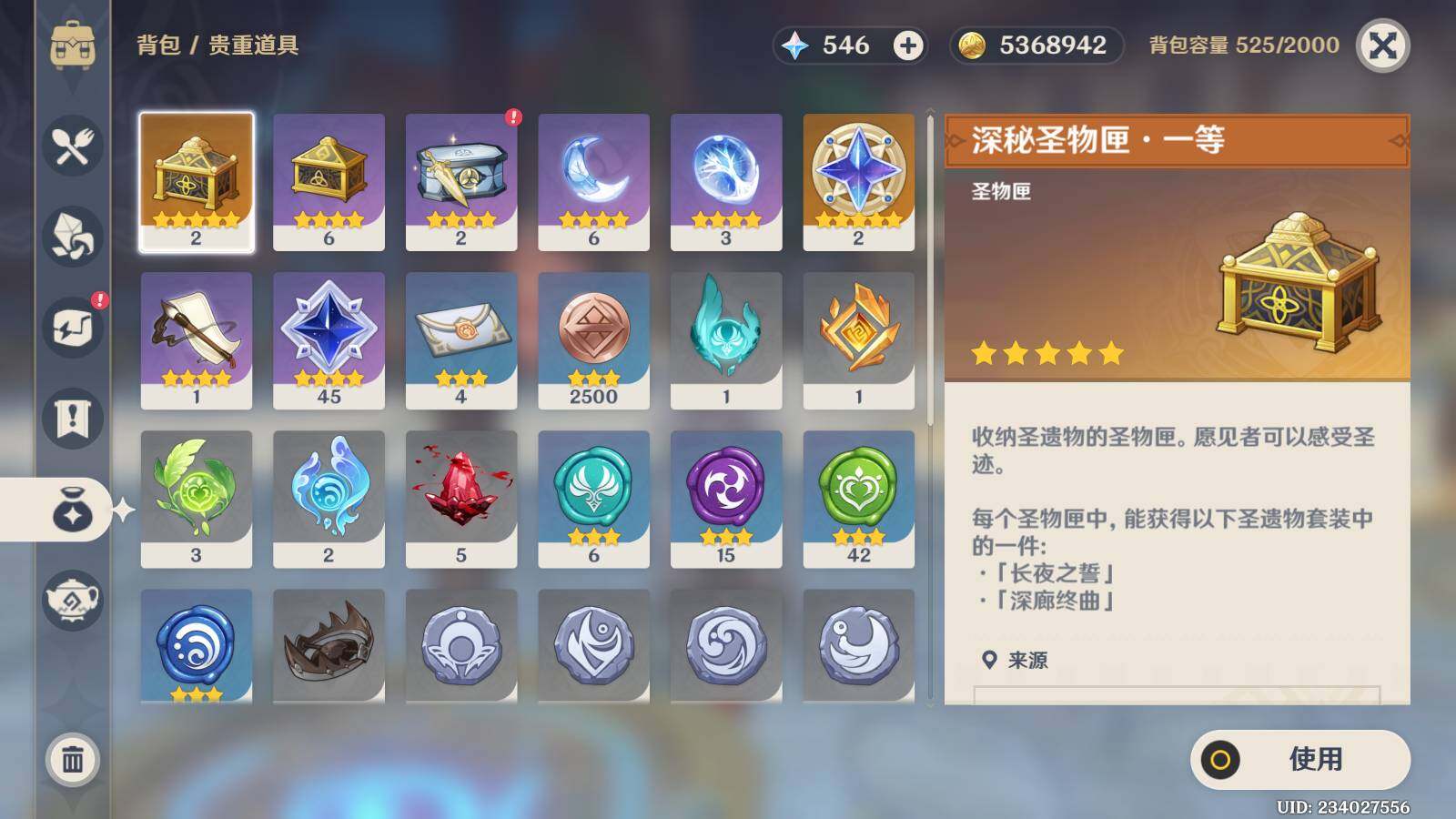 YSEY31526原神账号详情图7