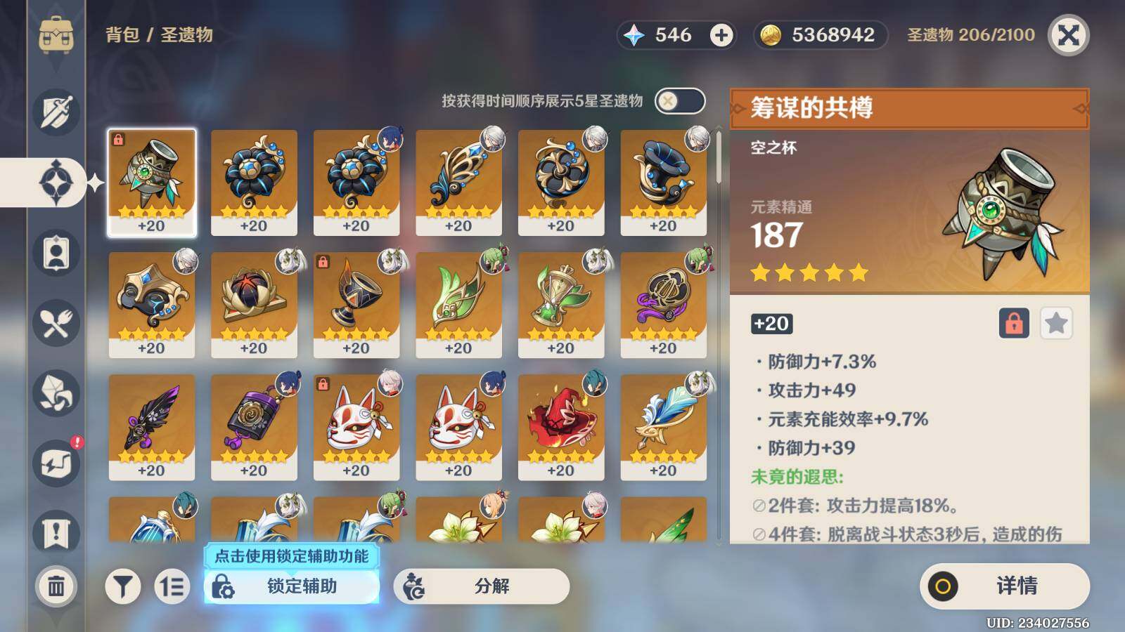 YSEY31526原神账号详情图8