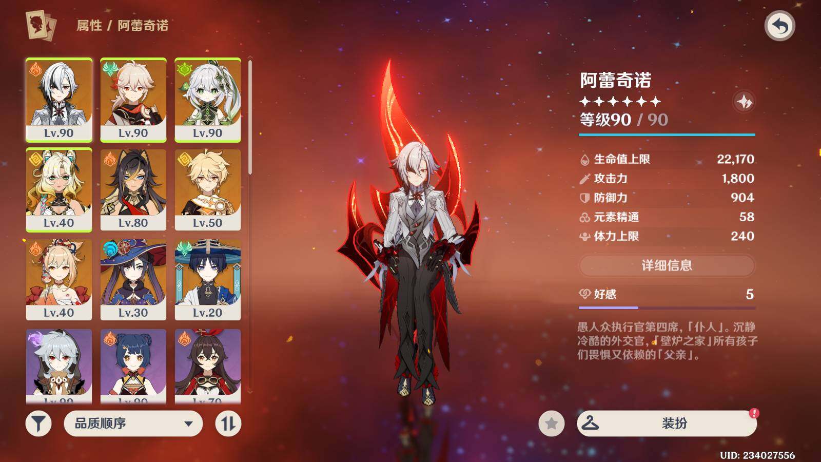 YSEY31526原神账号详情图4