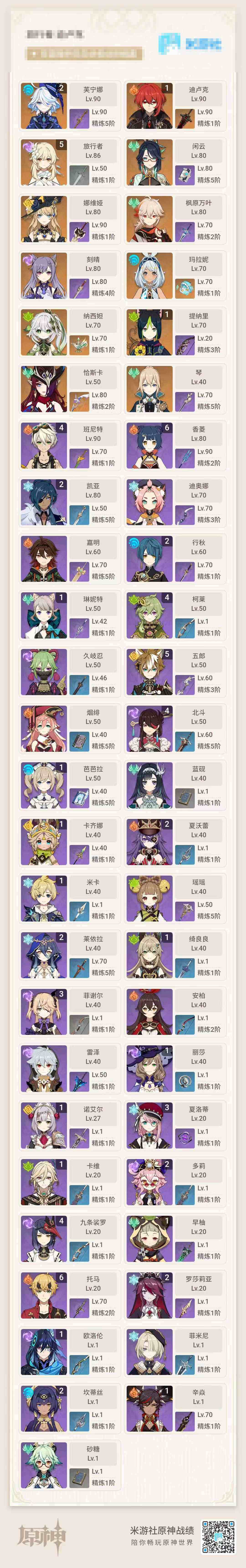 YSEY31536原神账号详情图3