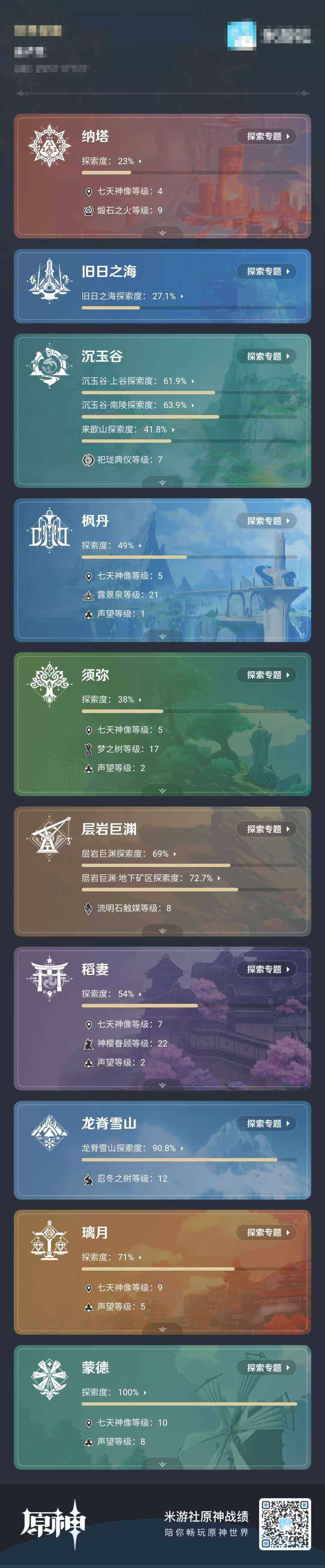 YSEY31536原神账号详情图5