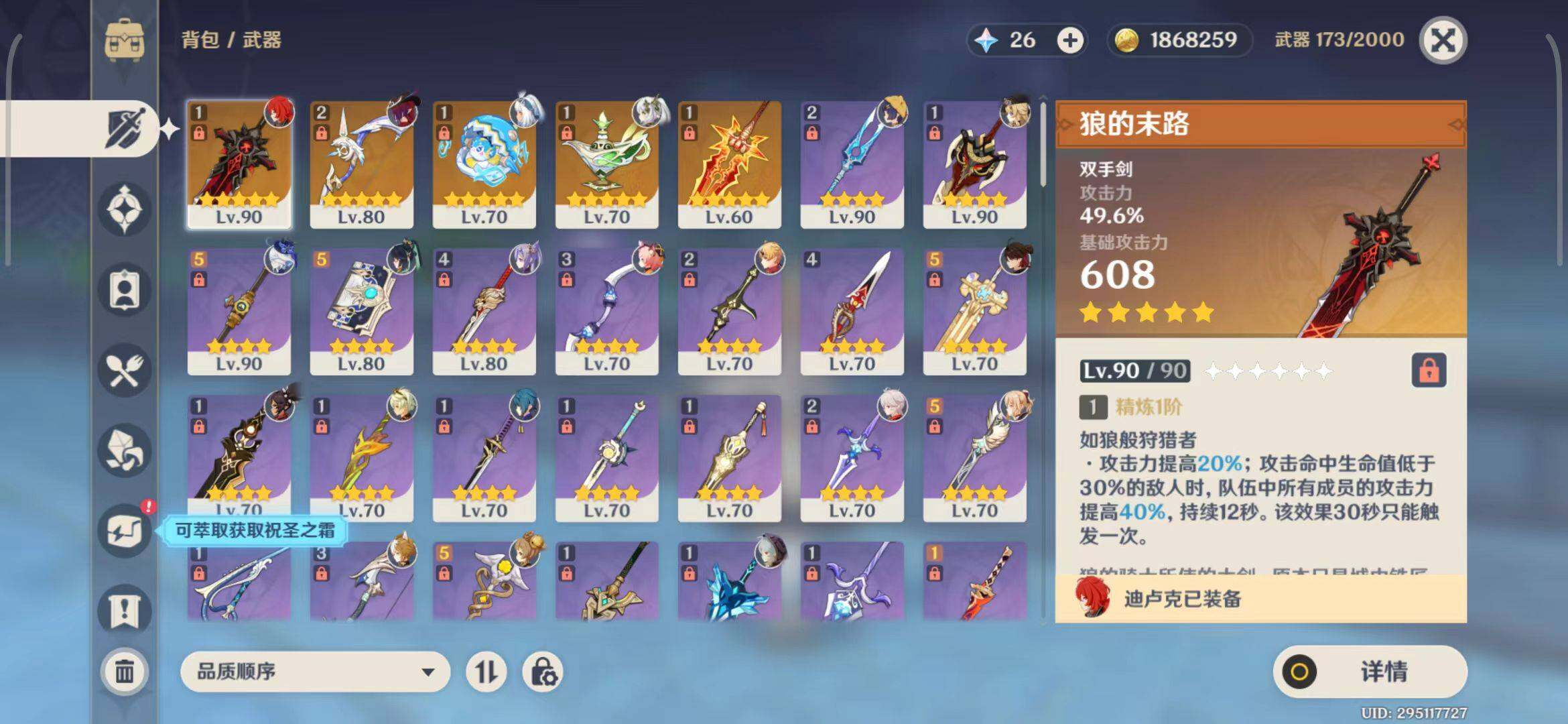 YSEY31536原神账号详情图8
