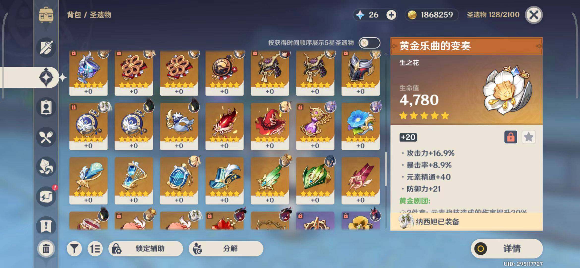 YSEY31536原神账号详情图10