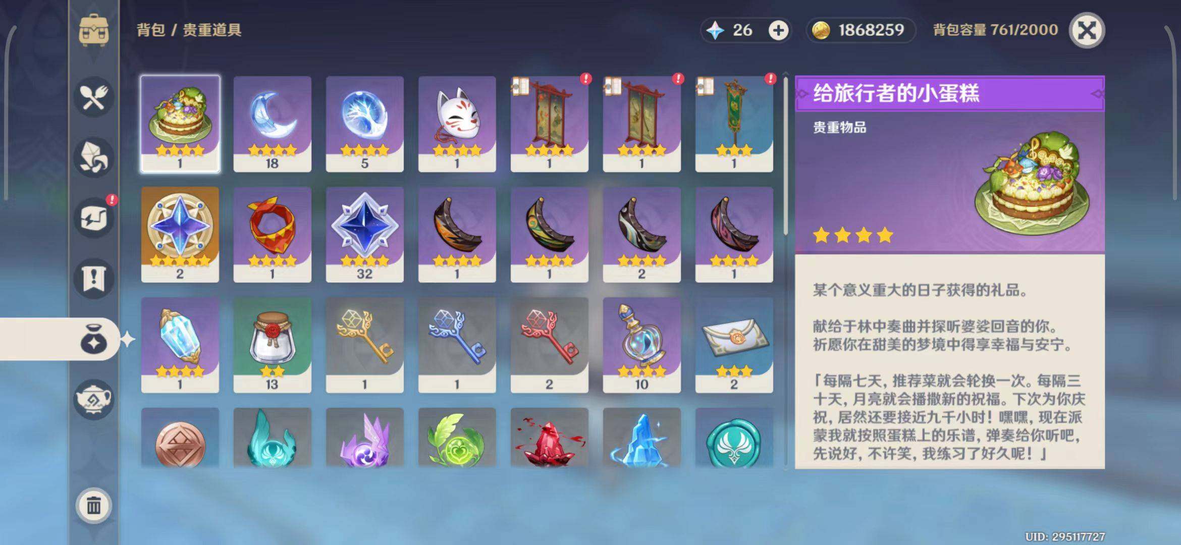 YSEY31536原神账号详情图11