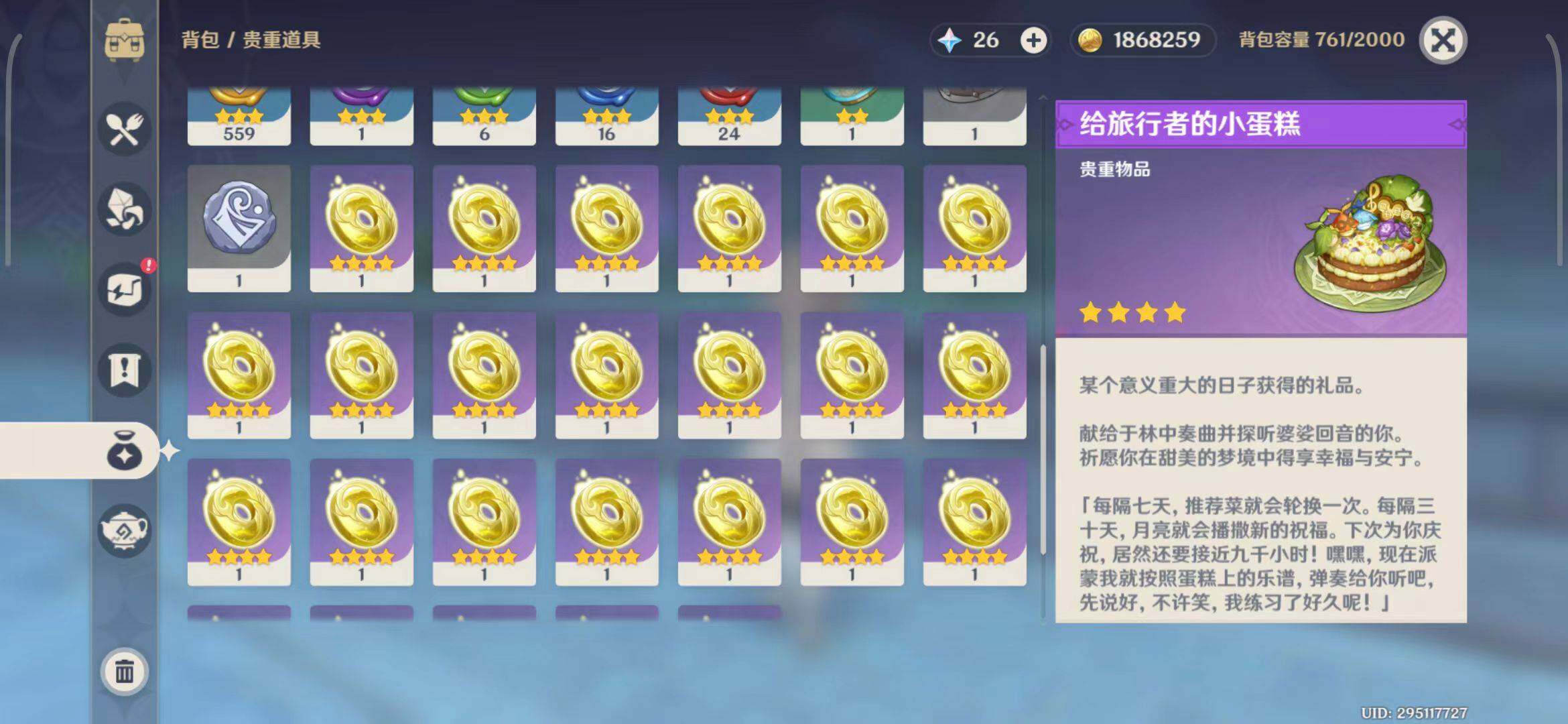 YSEY31536原神账号详情图12