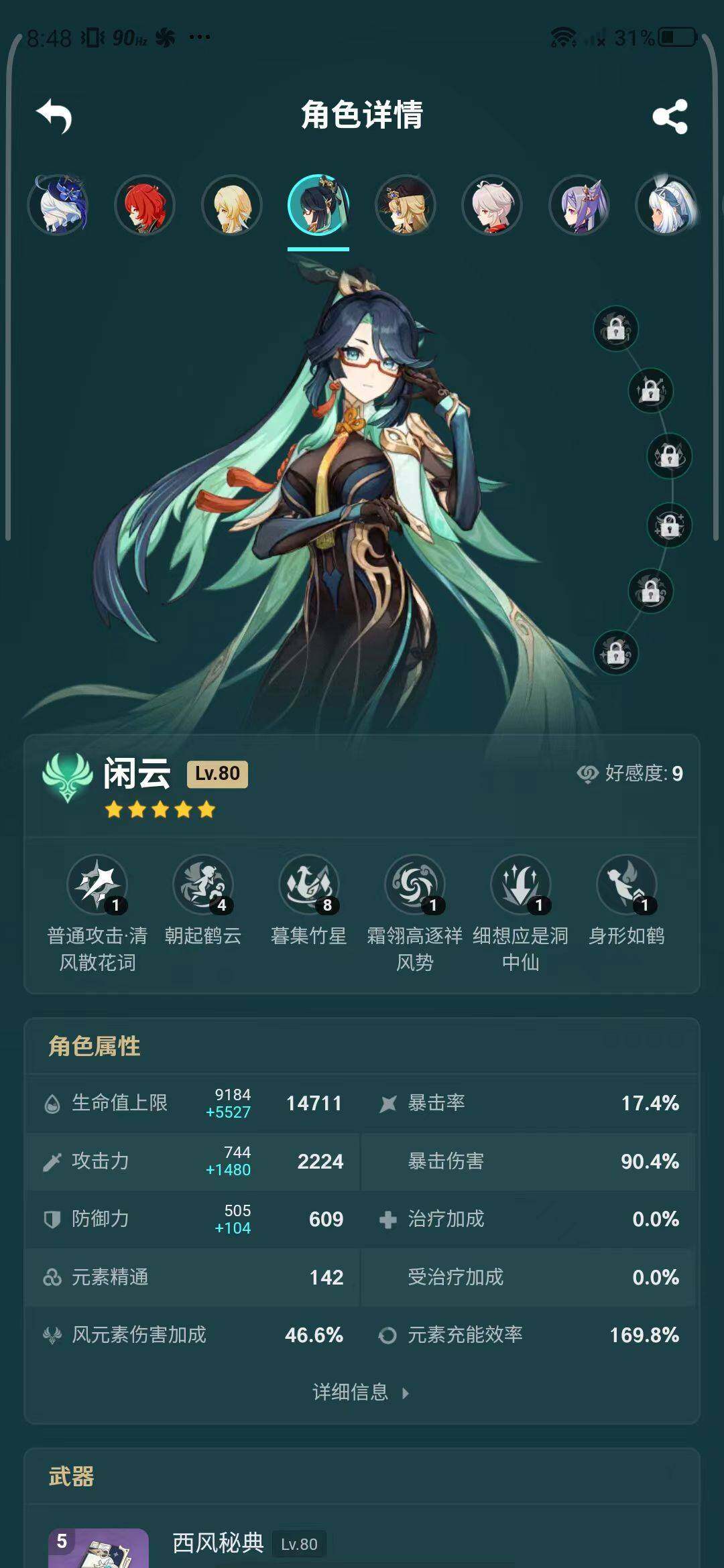 YSEY31536原神账号详情图13