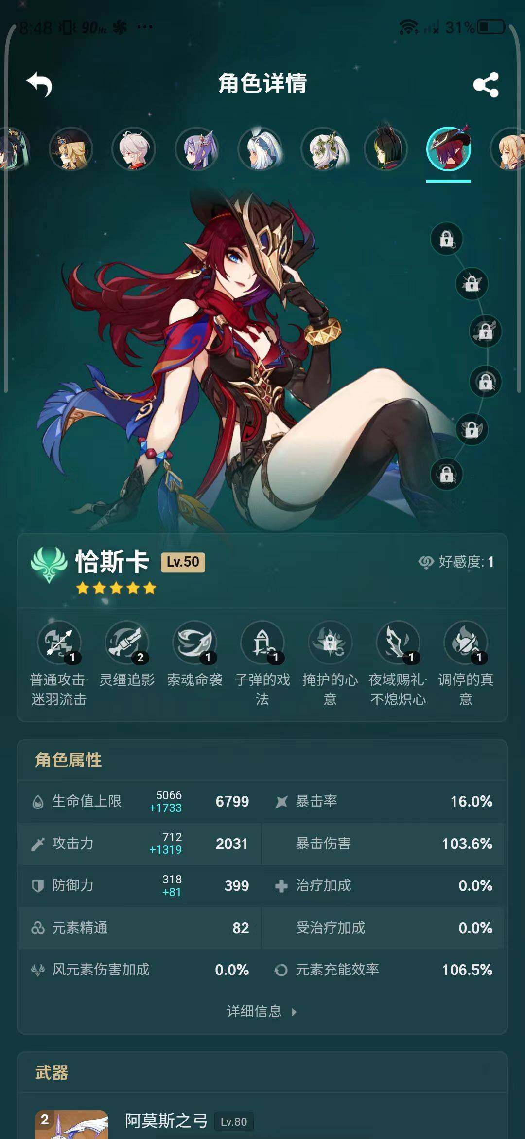 YSEY31536原神账号详情图14