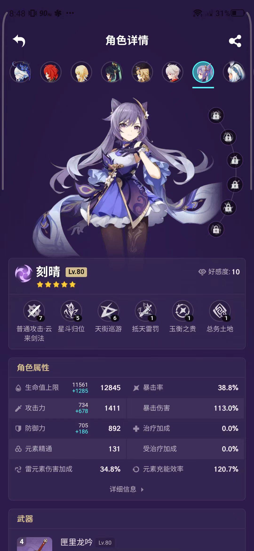 YSEY31536原神账号详情图21