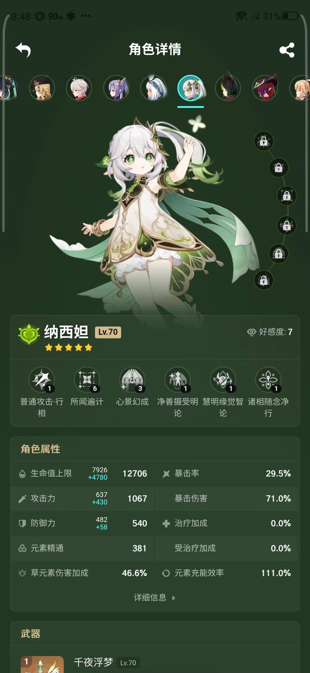 YSEY31536原神账号详情图23