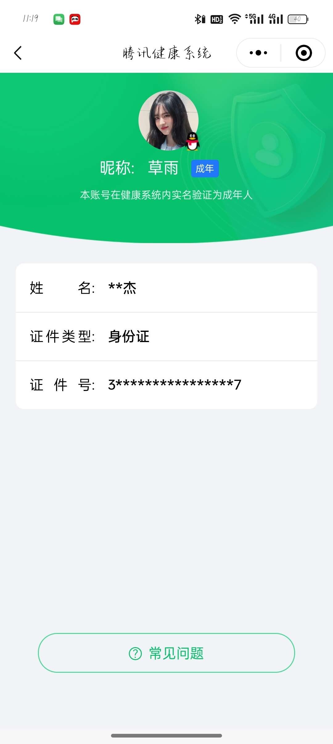WZ033102812王者荣耀账号详情图6 WZ033102812王者荣耀账号详情图6