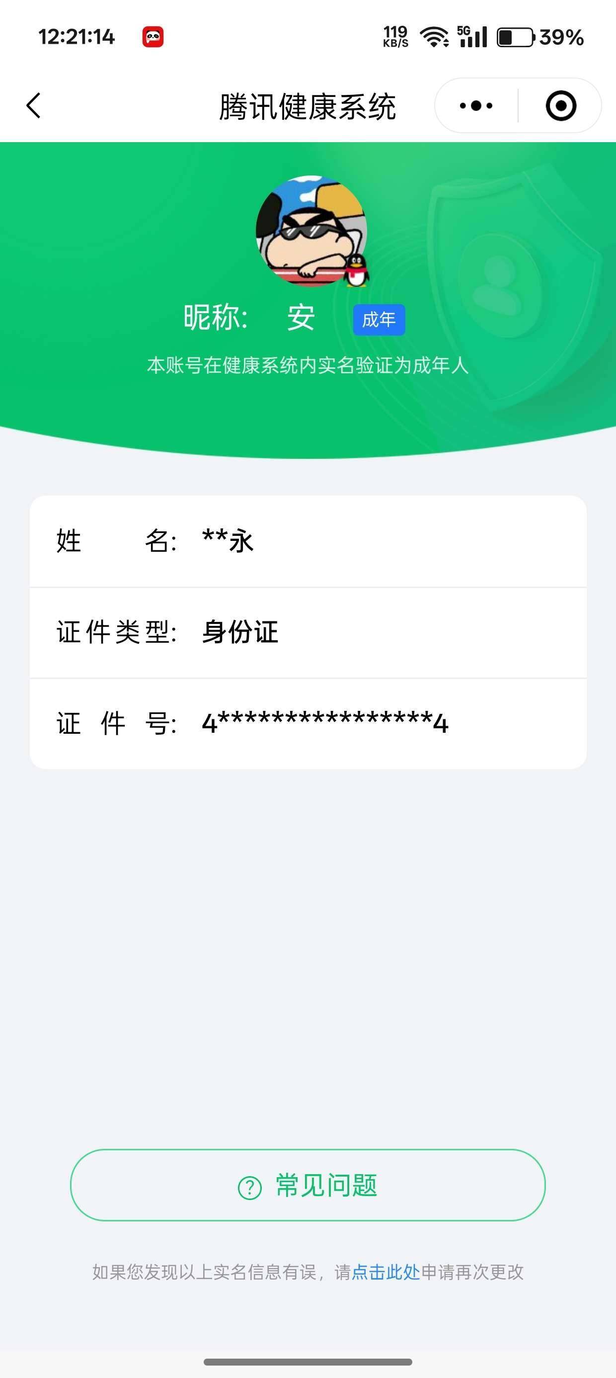 WZ033102810王者荣耀账号详情图5